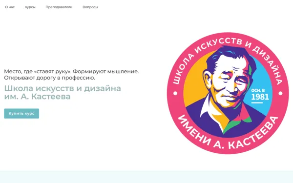 скриншот лендинга